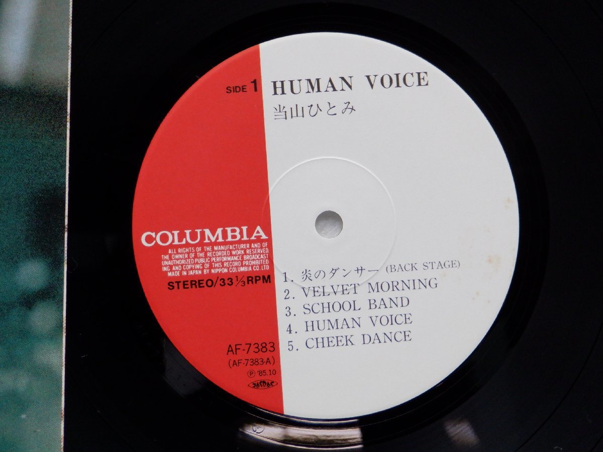当山ひとみ「Human Voice(ヒューマン・ヴォイス)」LP（12インチ）/Columbia(AF-7383)/邦楽ポップス_画像2