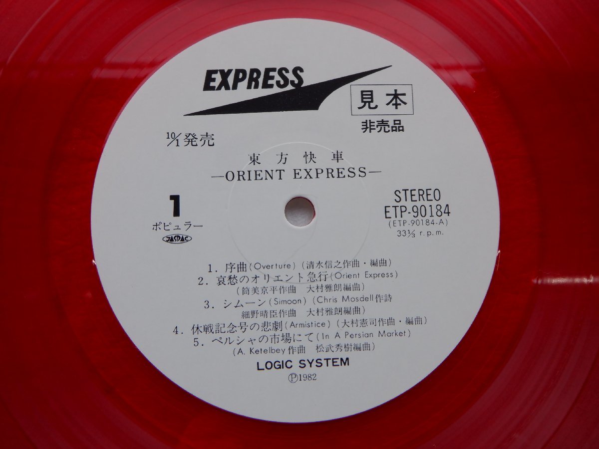 【見本盤】ロジック・システム「東方快車」LP（12インチ）/Express(ETP-90184)/Electronic_画像2