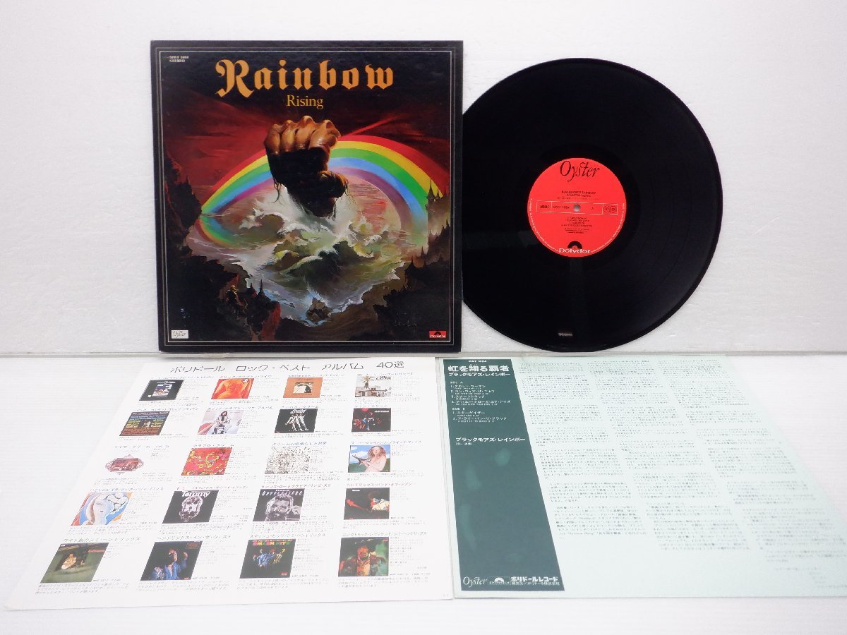 Brakmores Rainbow(ブラックモアズレインボー)「Rainbow Rising(虹を駆ける覇者)」LP（12インチ）/Polydor(MWF 1004)/ロック_画像1