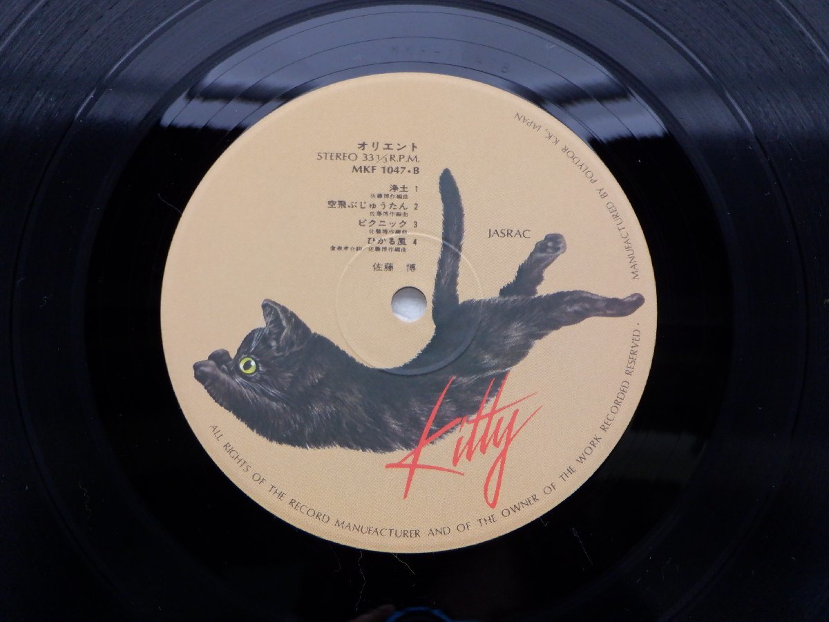 佐藤博「Orient(オリエント)」LP（12インチ）/Kitty Records(MKF-1047)/Electronic/帯/ライナー_画像3
