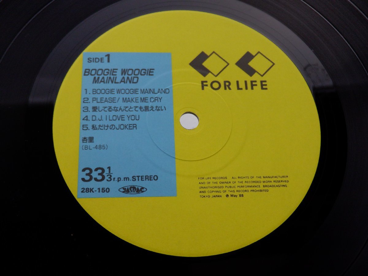 杏里「Boogie Woogie Mainland(ブギウギメインランド)」LP（12インチ）/For Life Records(28K-150)/ポップス_画像2