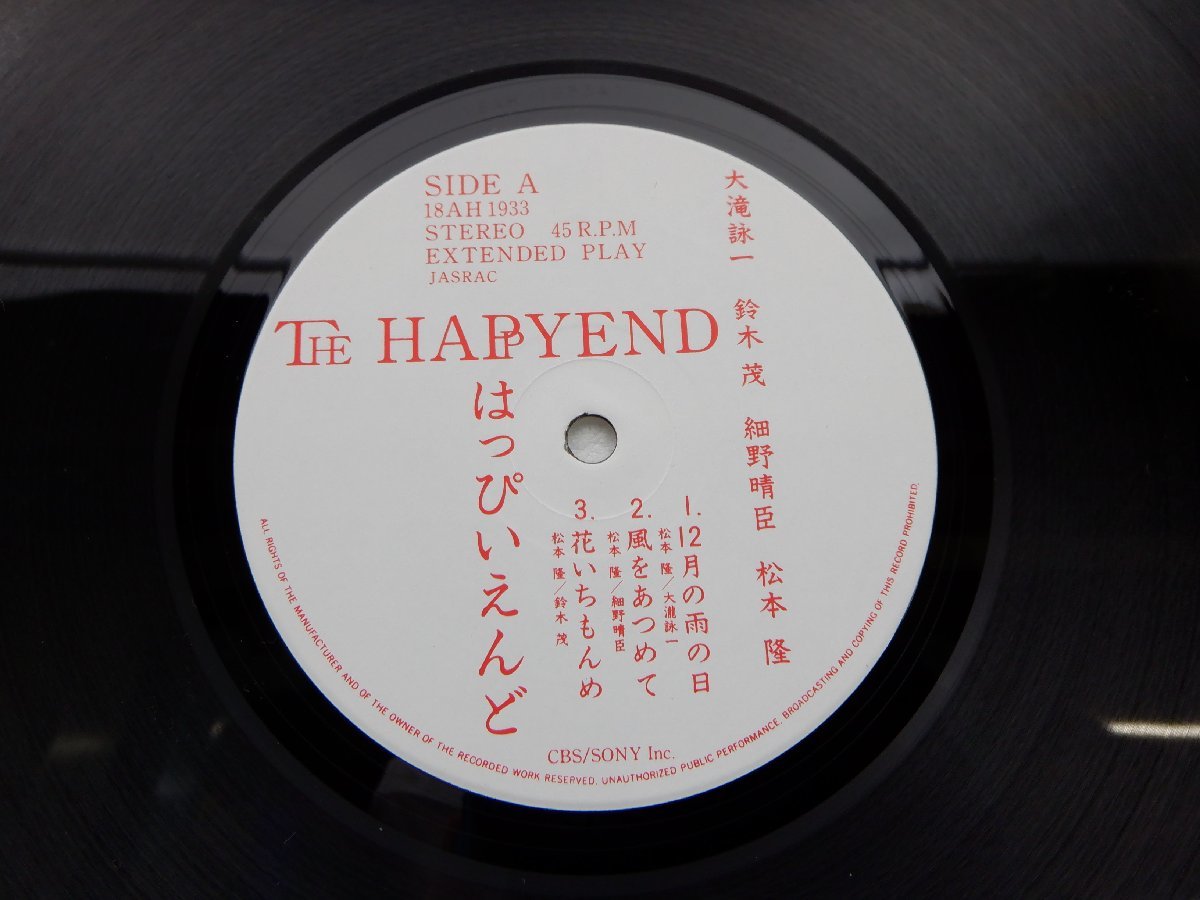 はっぴいえんど「The Happy End(俺たちがはっぴいえんど)」LP（12インチ）/CBS/Sony(18AH 1933)/邦楽ロック_画像2