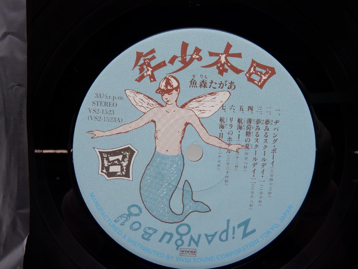 【帯付】あがた森魚「日本少年」LP（12インチ）/Vivid Sound(VS2-1523)/邦楽ロック_画像1