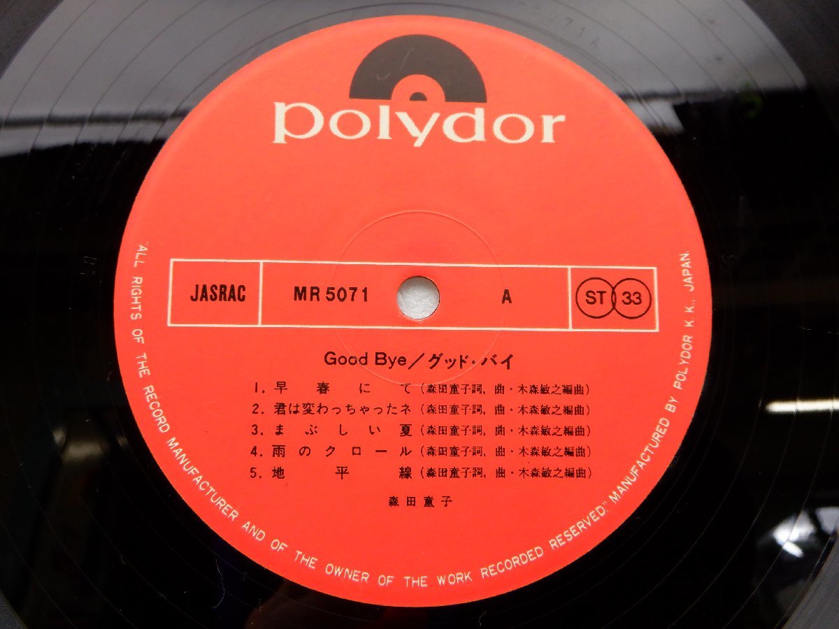森田童子「Good Bye(グッドバイ)」LP（12インチ）/Polydor(MR 5071)/邦楽ポップス_画像2