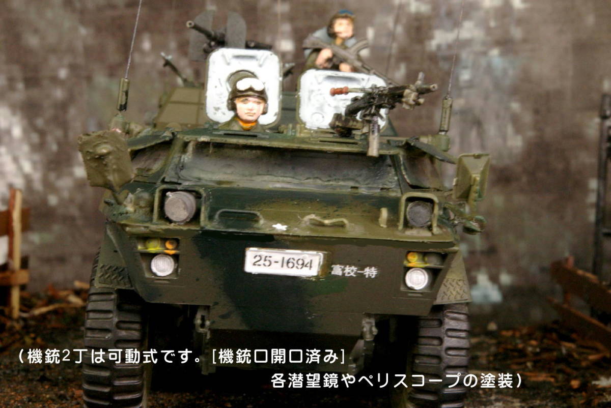 PP工房完成品【1/35 陸上自衛隊「82式指揮通信車（富士学校 特科部 教育課 所属車両）」プロ仕上げ完成品】精密塗装の自衛隊員2人搭乗 _画像5