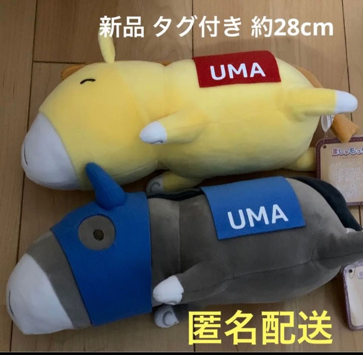 ましゅもっち 2 UMA ２種 セット BIG ぬいぐるみ ブルー イエロー 約28cm 最安