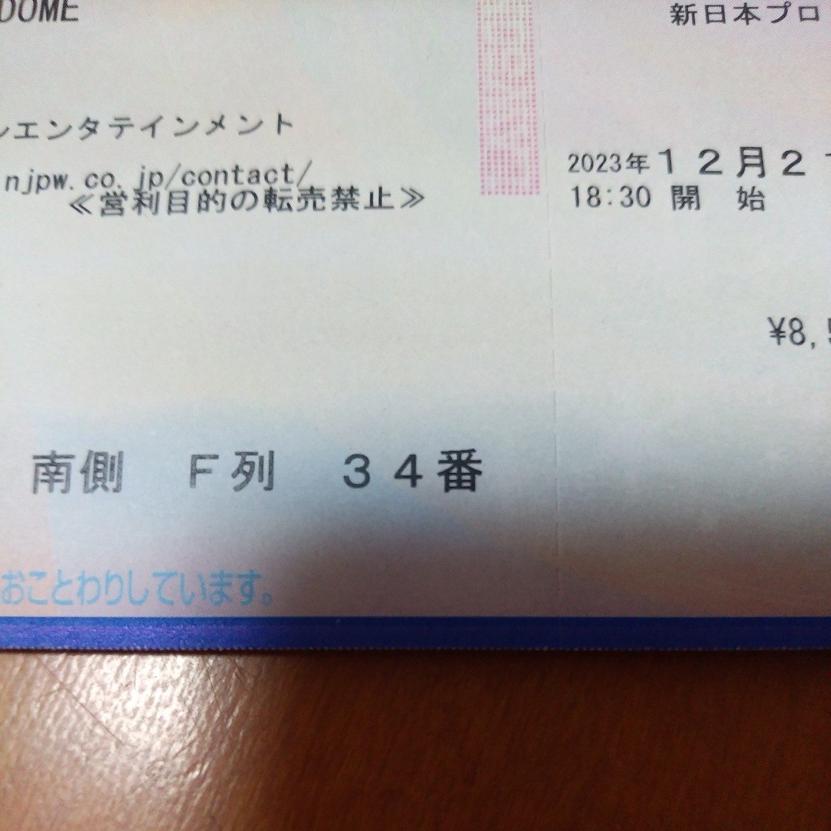 新日本プロレス 12月21日後楽園ホールチケット_画像2