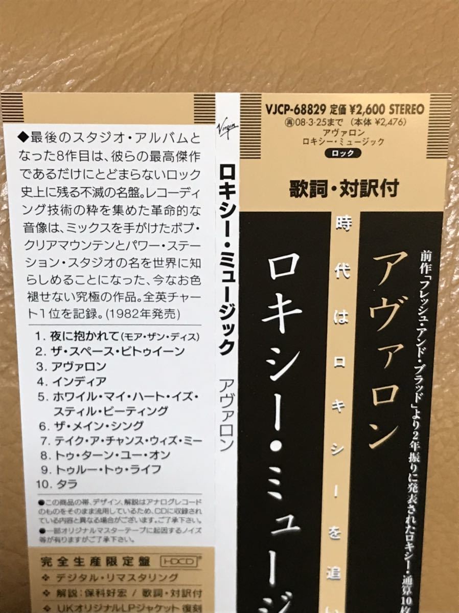 アヴァロン （紙ジャケット仕様） ロキシーミュージック　HDCD デジタル.リマスタリング　解説、対訳付　美品だと思います　VJCP-68829_画像7