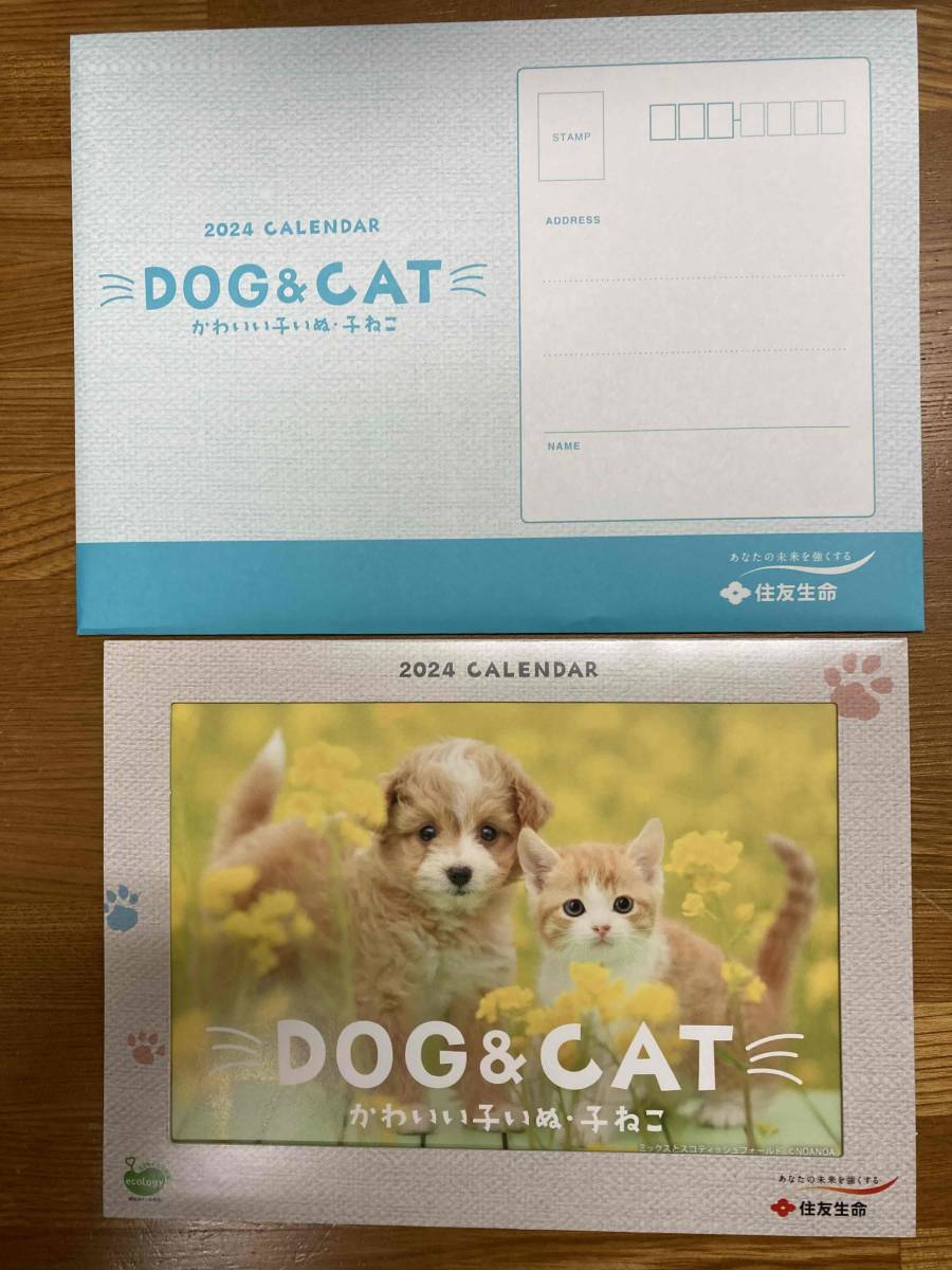 ■住友生命　2024年版(令和6年)　「DOG＆CAT・かわいい小いぬ・子ねこ」卓上カレンダー 1-2冊　_画像1