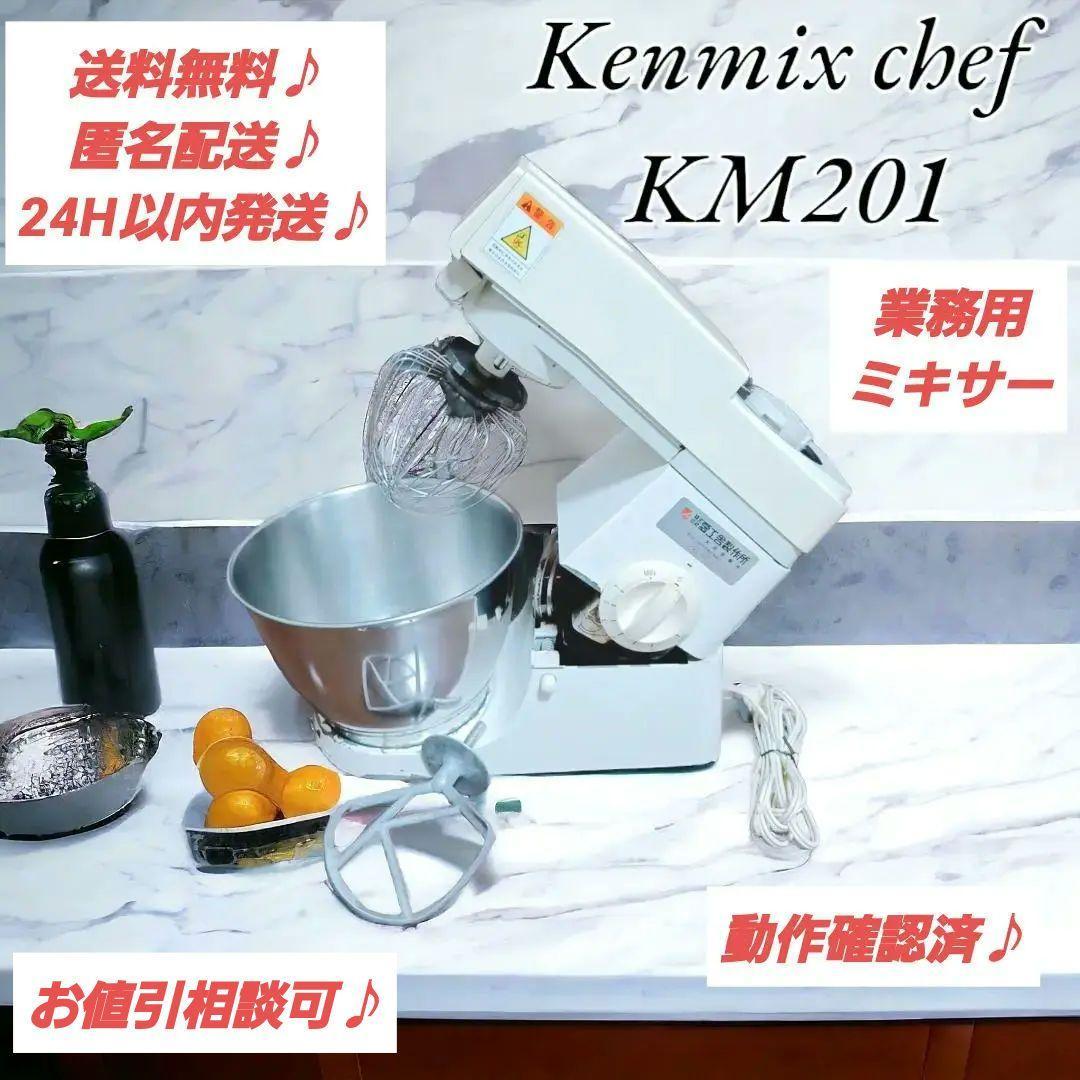 【動作確認済♪】KENMIX chef 業務用ミキサー KM201_画像1