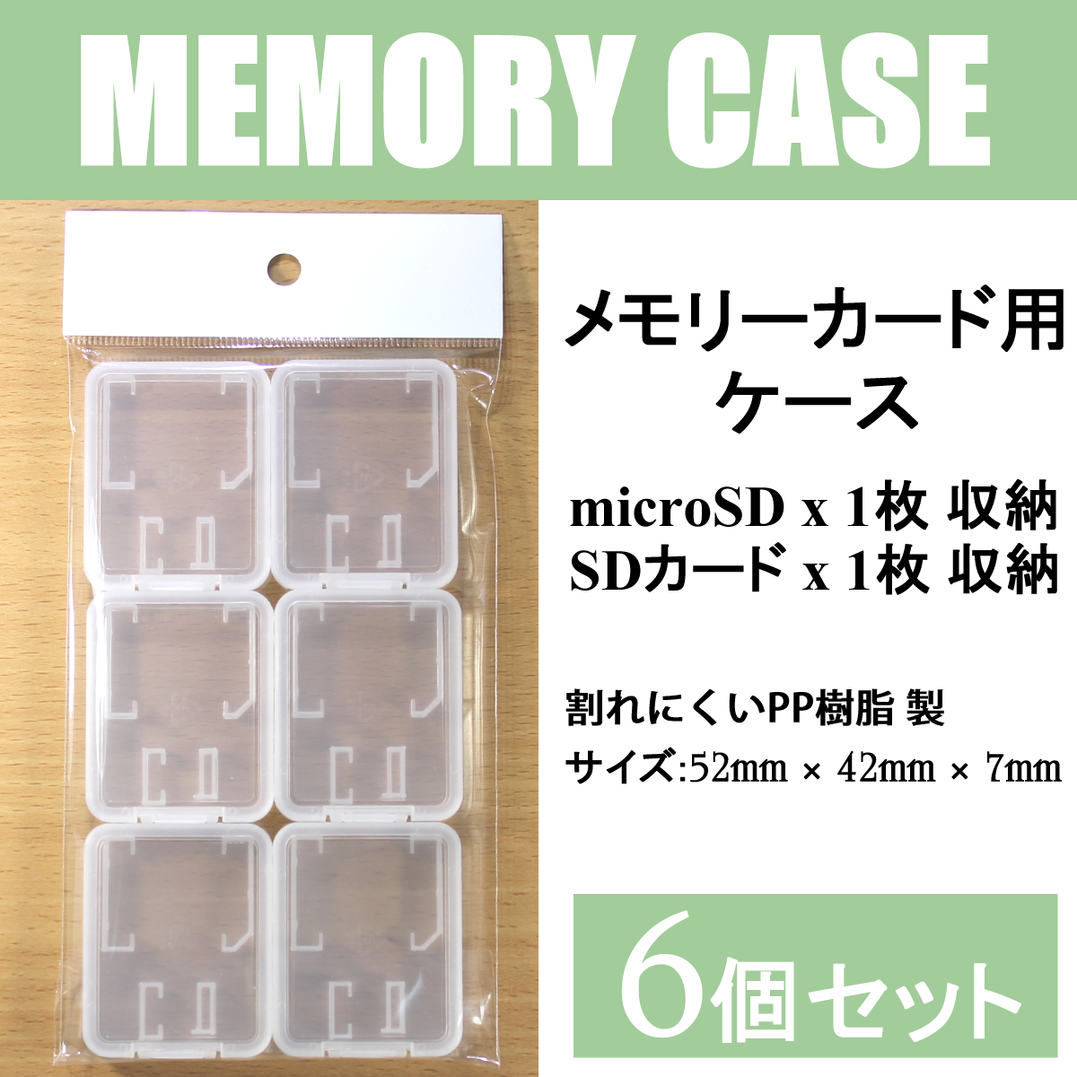 【ネコポス】送料無料 / マイクロSD microSD カードケース 1枚収納用 / 6個セット_画像1
