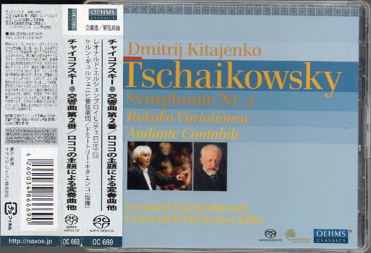 SACD-HYBR 　チャイコフスキー：交響曲第2番，ロココ変奏曲 他　キタエンコ＝GOK，エルシェンブロイヒ(vc) （OC669）_画像1