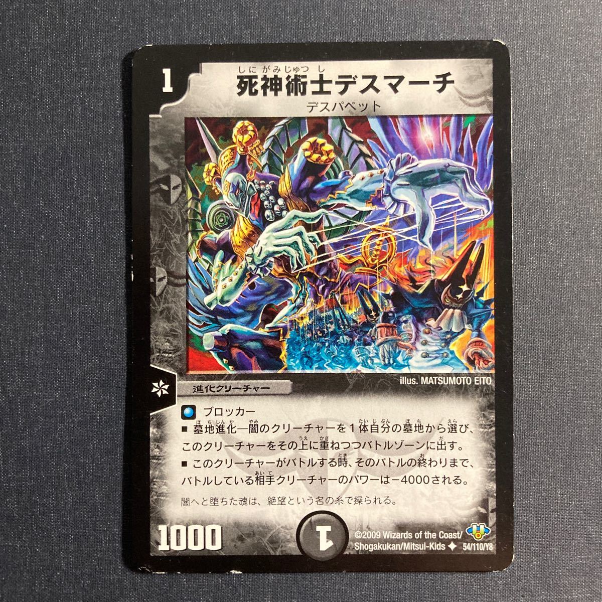 A004】死神術士デスマーチ デュエルマスターズ デュエマ TCG トレカ カード_画像1