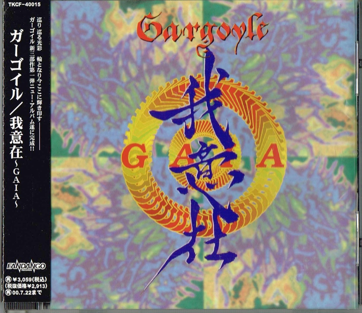 ガーゴイル／我意在～GAIA～ 【中古CD】 GARGOYLE TKCF-40015_画像1