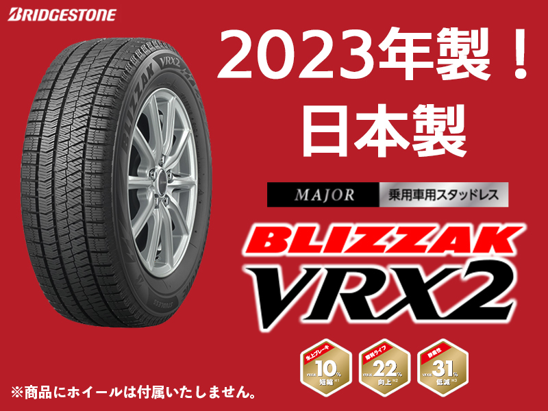 4本送料込み24200円～ 2023年製 日本製 新品 VRX2 155/65R14 ブリヂストン ブリザック スタッドレス ワゴンR ekワゴン 日本製 在庫あり！_商品にホイールは付属いたしません。