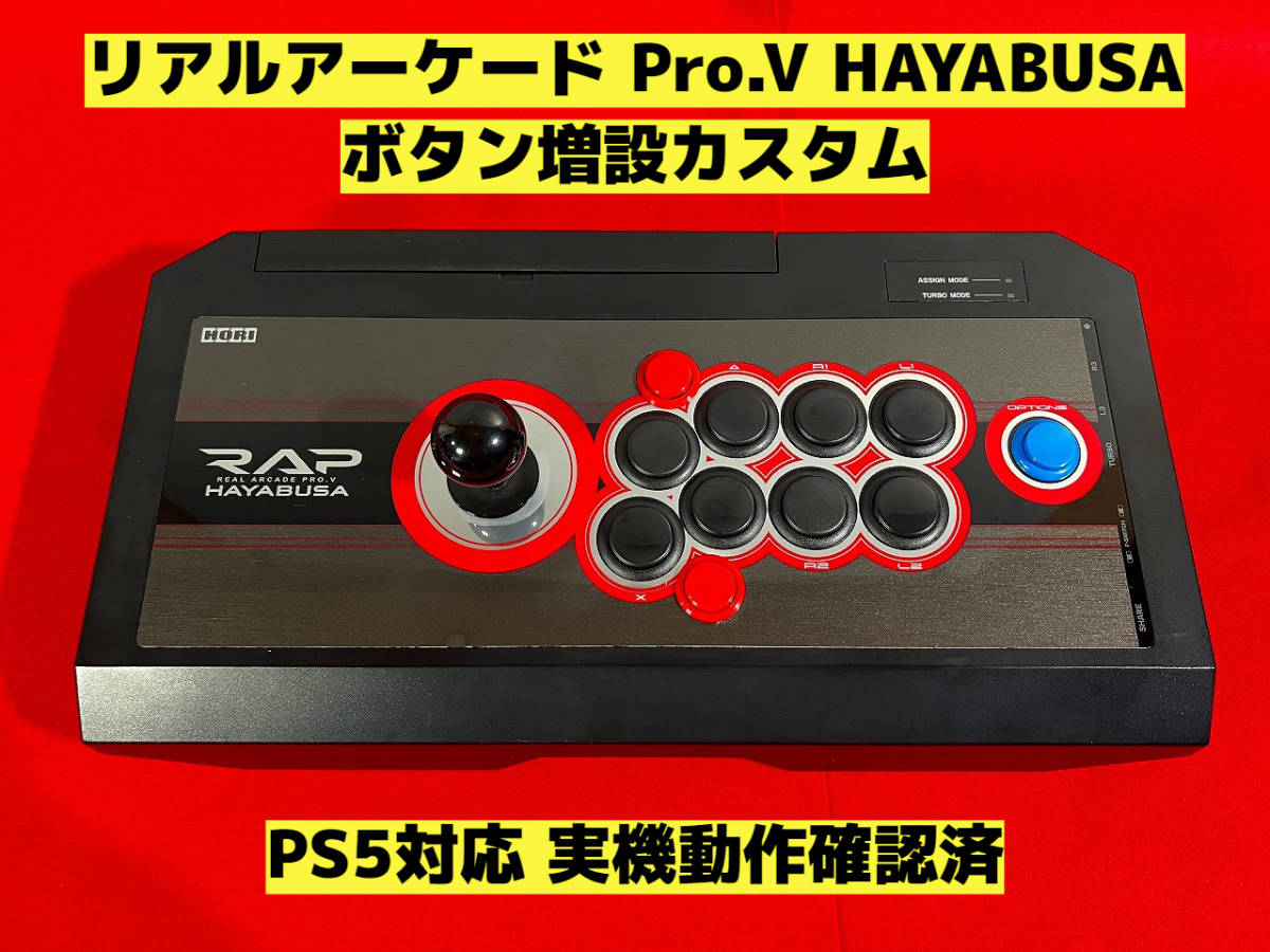 リアルアーケードPro.N HAYABUSA アーケードコントローラー アケコン