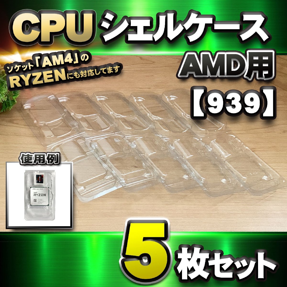 [ APU correspondence ]CPU shell case AMD for plastic [AM4. RYZEN also correspondence ] storage storage case 5 pieces set 