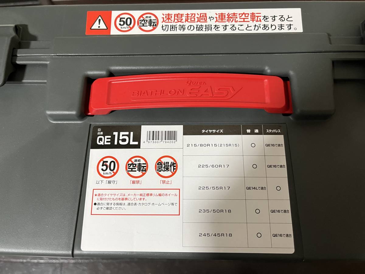 タイヤチェーン　カーメイト　QE15L　アルファード　ヴェルファイア　_画像2