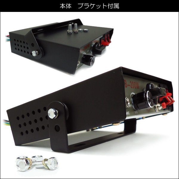 車載拡声器 ハイパワー 200W 12V車用 カー拡声器 サイレン ハンドマイク付き/22_画像4