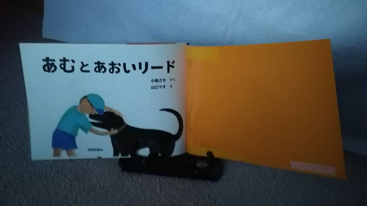 【絵本のたのしみ付き】『あむとあおいリード／こどものとも通巻701号』小風さち/山口マオ/薄い本/記名なし/送料無料/匿名配送