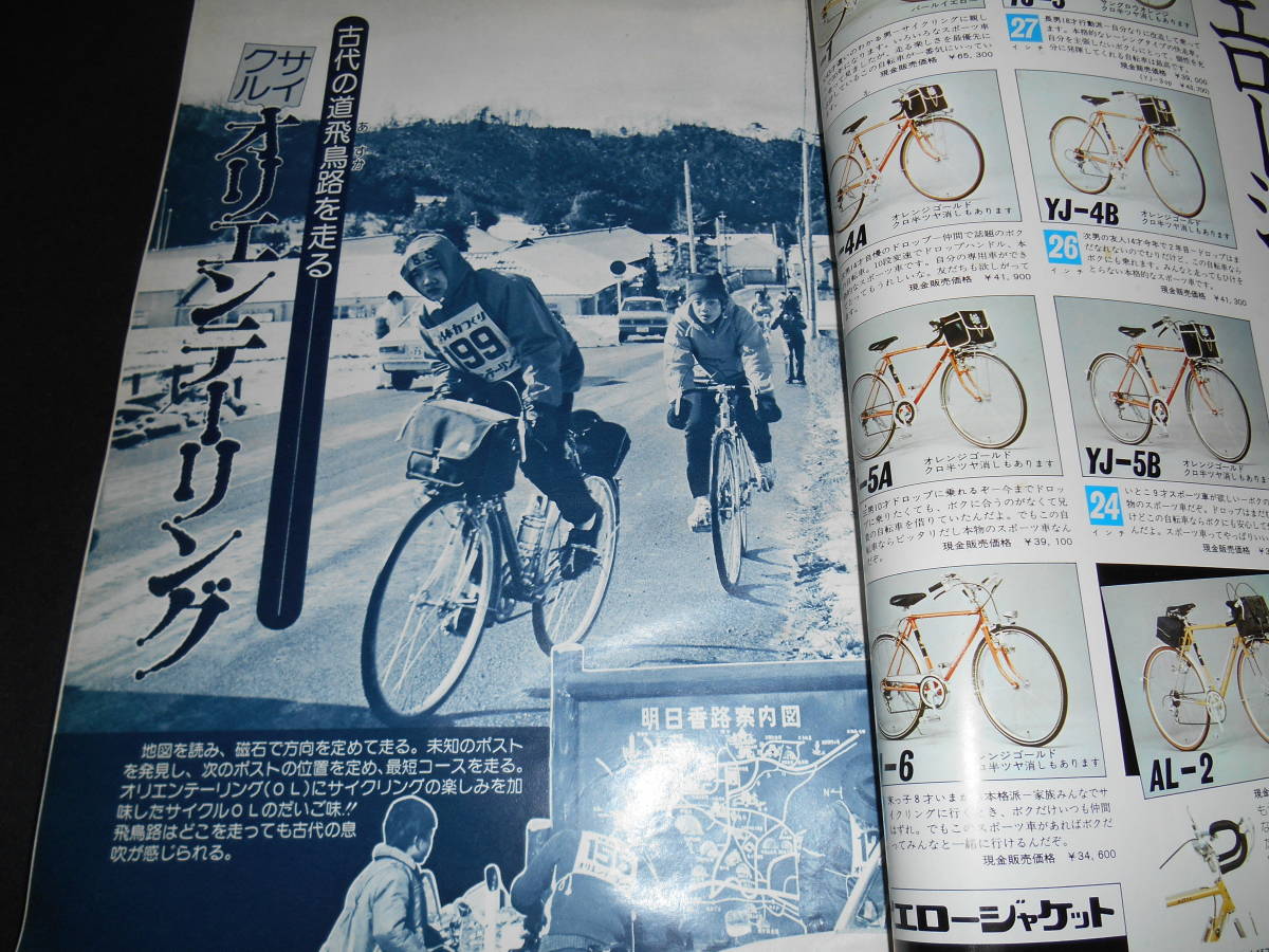 ★　　サイクルスポーツ　　実用サイクリング ’７５　 　４月号臨時増刊　　１９７５年_画像5