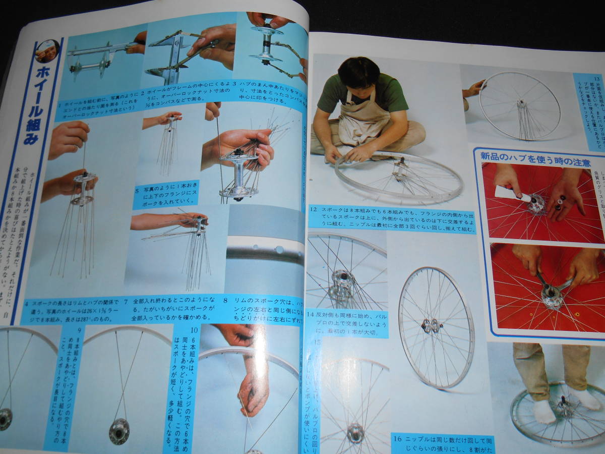 ★　　サイクルスポーツ　　自転車の整備と修理　 　１１月号臨時増刊　　昭和５２年_画像3