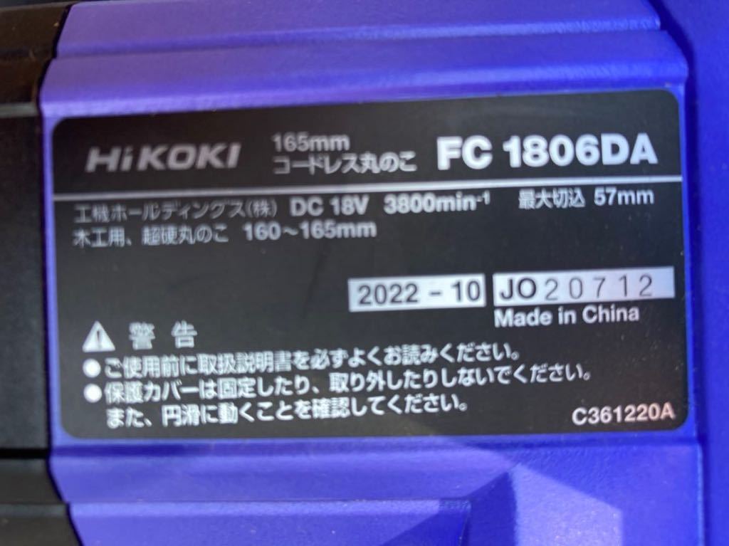 送料無料 HiKOKI ハイコーキ 18V FC 1806DA 充電式マルノコ 新品未使用