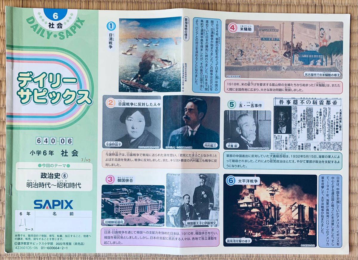 サピックス SAPIX 小学6年 社会 デイリーサピックス640-01〜10計 サピックス SAPIX 小学6年 社会 デイリーサピックス640-01〜10計