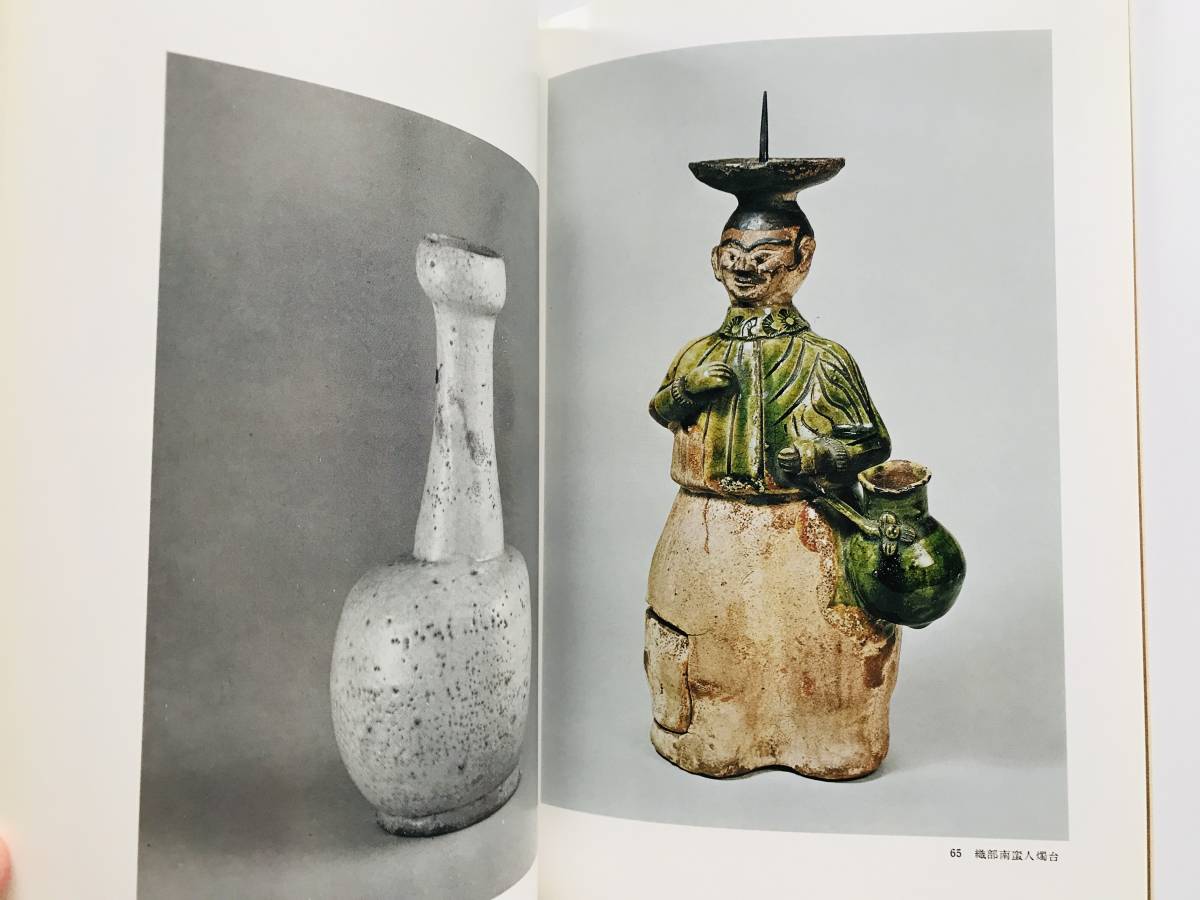 【溪】図録　特別展　桃山の茶陶　志野・黄瀬戸・織部　1981年　岡山美術館　美品　未使用に近い　桃山時代　美濃　志野　黄瀬戸　織部_画像2