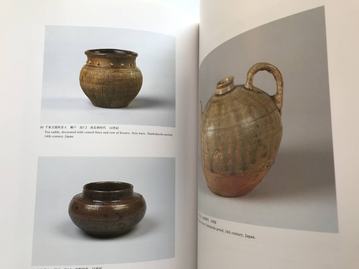 【溪】図録　愛知県陶磁資料館　所蔵品図録Ⅱ　所蔵品図録2　1998年　日本陶磁　古瀬戸　猿投　志野　黄瀬戸　織部　古美術　骨董　美品_画像4