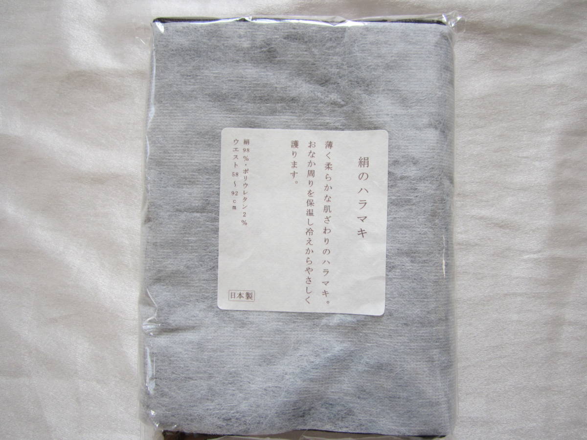 【ケユカ】絹シルク98％ 絹の腹巻　こげ茶　_画像1
