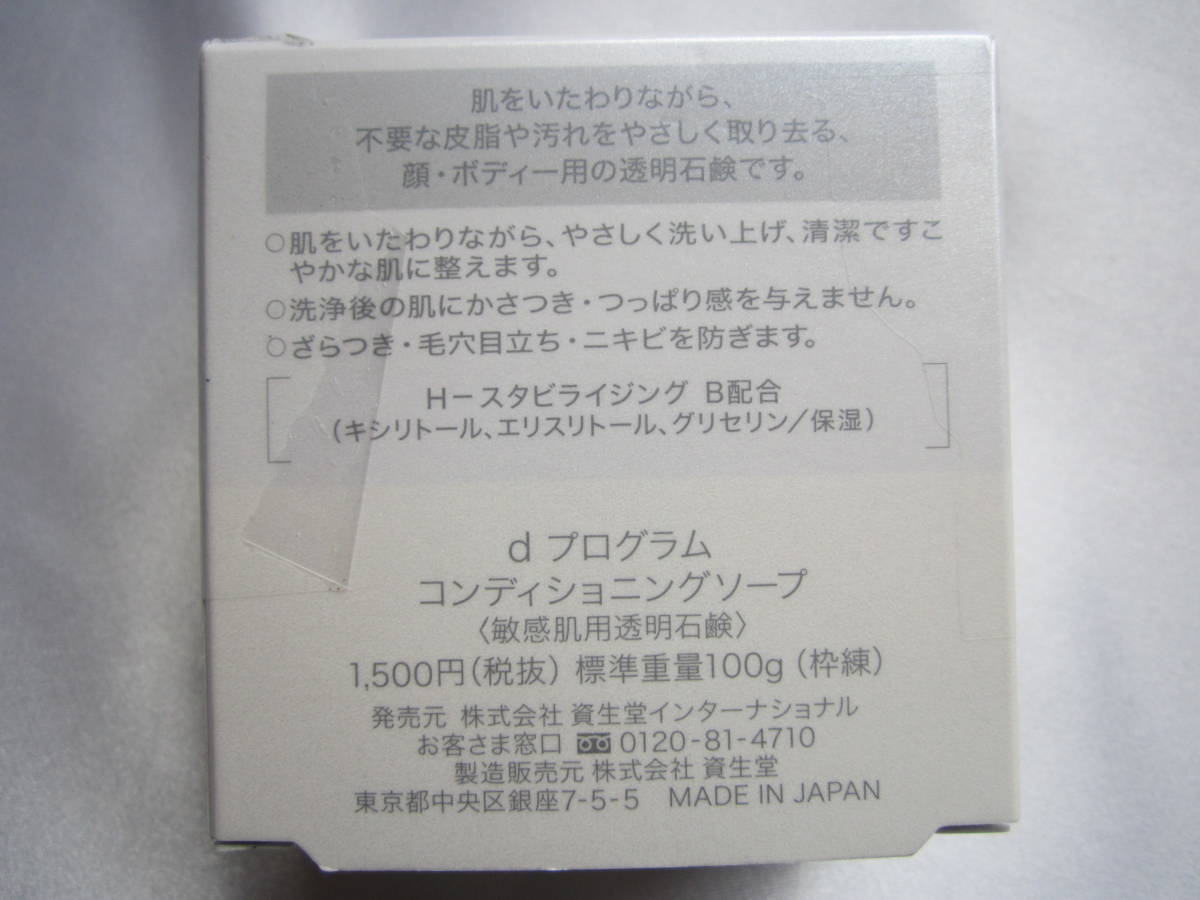 [ Shiseido ]d program navy blue tisho person g soap 