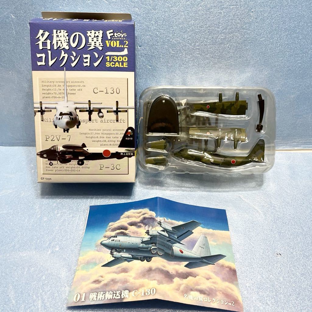 J送220~ 名機の翼コレクションVOL.2 01 A 戦術輸送機 C-130 航空自衛隊 第1輸送航空隊 第401飛行隊(迷彩塗装)エフトイズ 1/300 フィギュア_画像1