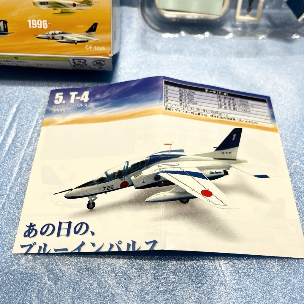 Ｈ送220~ エフトイズ あの日の、ブルーインパルス　T-4 ブルーインパルス 1996- 航空自衛隊　F-toys フィギュア_画像6