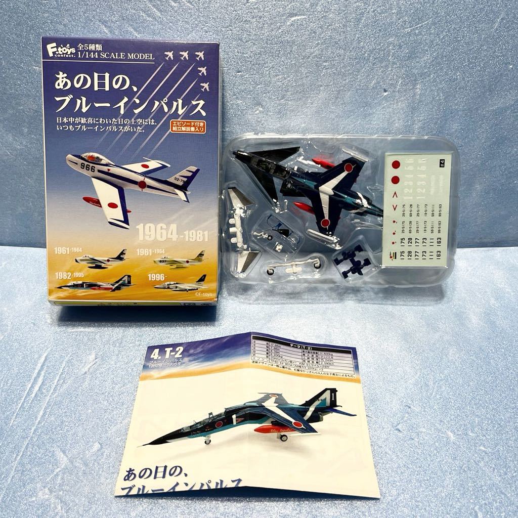 I送220~ エフトイズ あの日の、ブルーインパルス　T-2 ブルーインパルス 1982-95 航空自衛隊　F-toys フィギュア_画像1