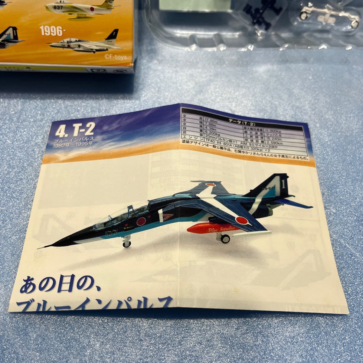 I送220~ エフトイズ あの日の、ブルーインパルス　T-2 ブルーインパルス 1982-95 航空自衛隊　F-toys フィギュア_画像6