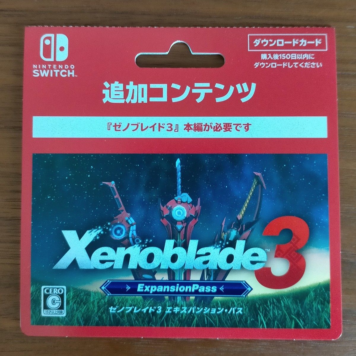 ゼノブレイド3  エキスパンションパス 追加コンテンツ Nintendo Switch