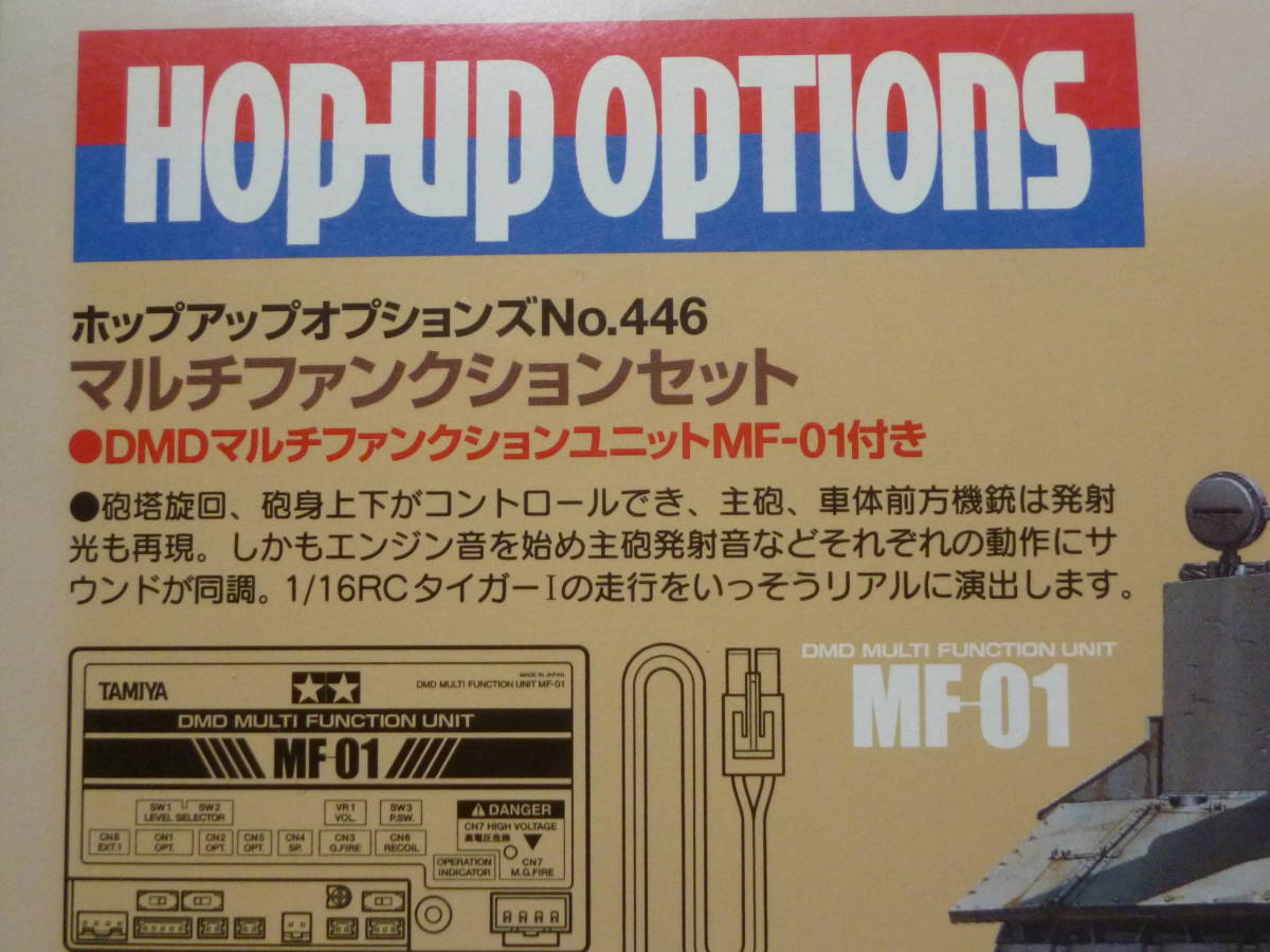 希少・新品・未開封／マルチファンクションセット　1箱／タミヤ　ホップアップオプションズ No.446 1/16　タイガーⅠ MF-01 ITEM:53446_画像6