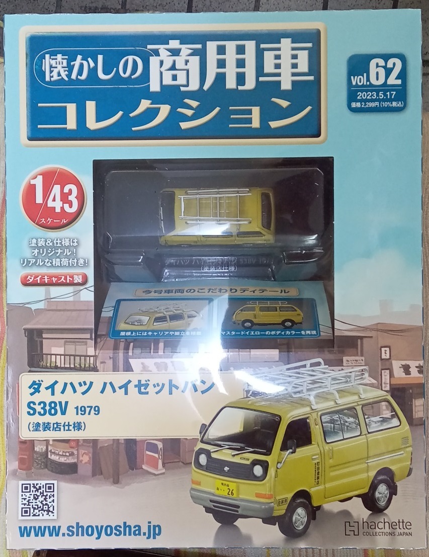 ☆ ミニカー ☆ 懐かしの商用車コレクション Vol.17 トヨタ ☆ ミニカー ☆ 懐かしの商用車コレクション Vol.17 トヨタ