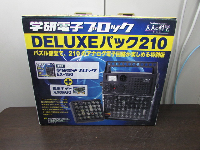 【YZZ0390】★学研 電子ブロック DELUXEパック210 大人の科学 EX-150復刻版 現状渡し★JUNK