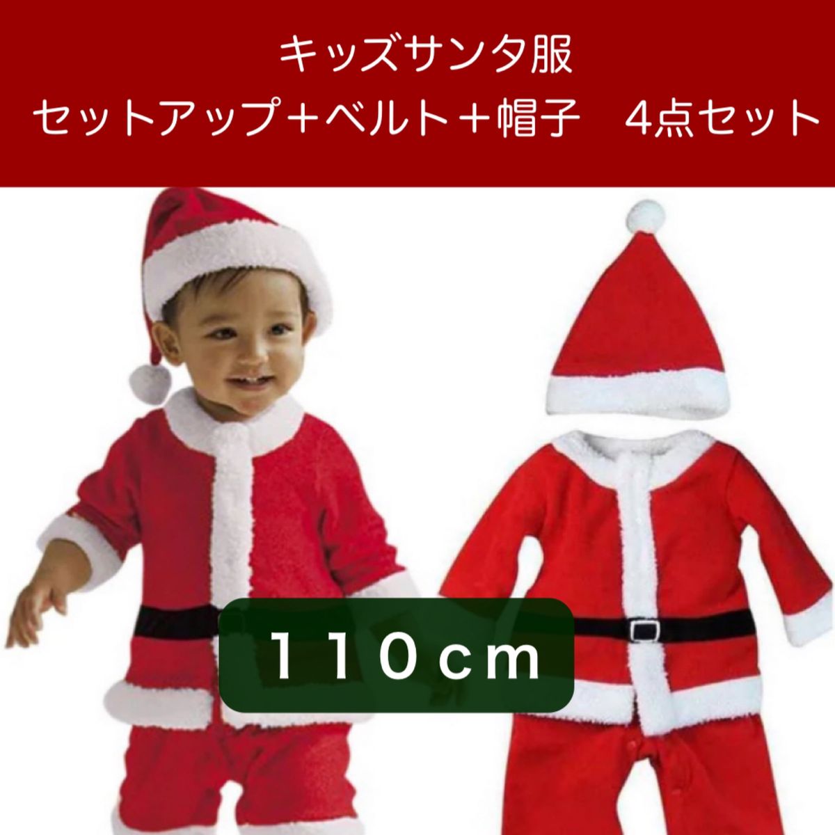 【クリスマス】キッズサンタ服110cm セットアップサンタクロース　コスプレ