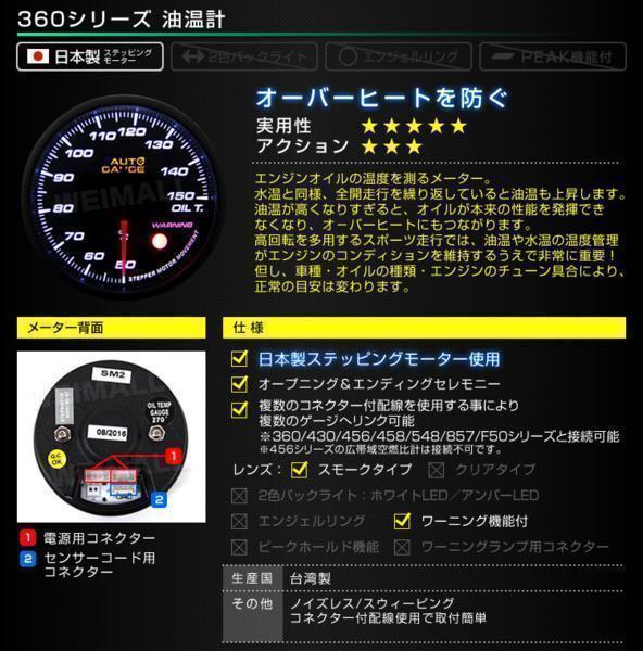 新オートゲージ AUTOGAGE 3点セット 水温計/油温計/油圧計 60mm [360]_画像5