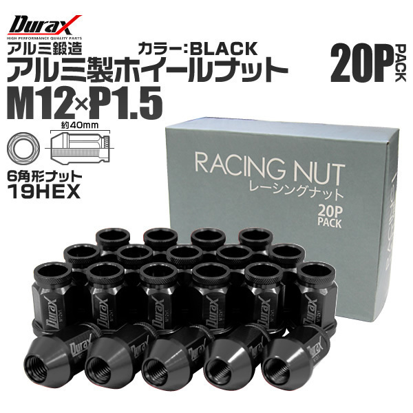 Durax レーシングナット ラグナット M12 P1.5 ホイールナット 貫通 40mm 黒 20個 アルミ ホイール トヨタ ホンダ マツダ ダイハツ_画像1