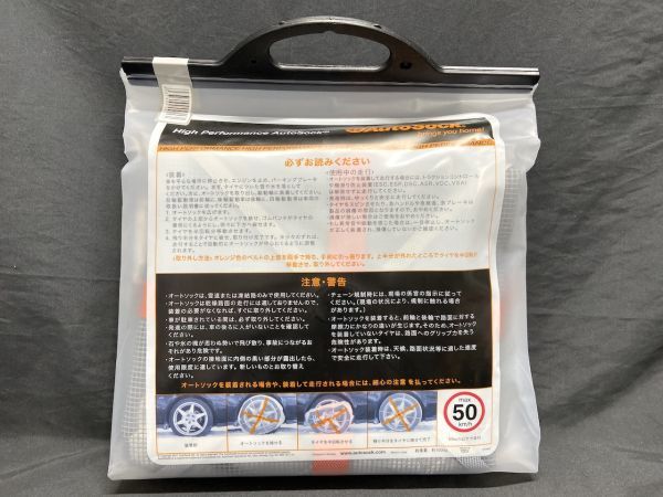 【C153】新品 未使用 AutoSock オートソック スノーソックス 非金属タイヤチェーン 滑り止め UA-05（b_画像4