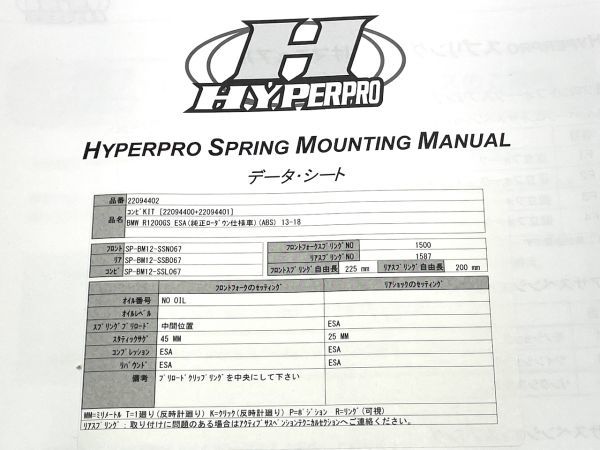 【C191】新品 HYPERPRO ハイパープロ 22094402 コンビKIT サスペンションスプリング BMW R1200GS ESA(純正ローダウン仕様車)13-18年 b_画像6
