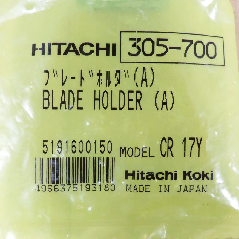 ■新品■ Hitachi Koki 日立工機 薄のこ刃用ブレードホルダ(A) 305-700 CR17Y 刃厚0.9～1.3mmブレード取付用 305700 ハイコーキ HiKOKI ①_画像3