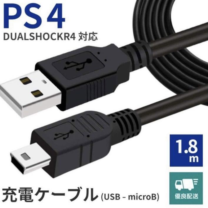 PS4 プレイステーション コントローラー 充電ケーブル Xbox One プレステ4 1.8m ②_画像1