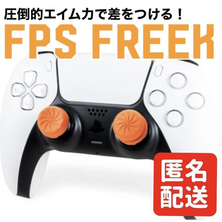 FPS Freek FPS フリーク VORTEX ボルテックス エイム向上 オレンジ PS4 PS5 ③_画像1