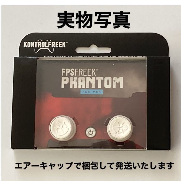 【エイム向上】FPS Freek FPS フリーク Phantom ファントム 並行輸入品 ②