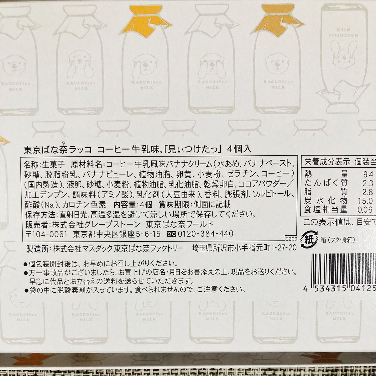 【東京限定】東京ばな奈 ラッコ プレーン 2箱セット 未開封発送
